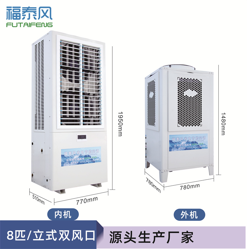 橫瀝工業(yè)省電空調(diào)8匹立式窗機(jī)參數(shù)